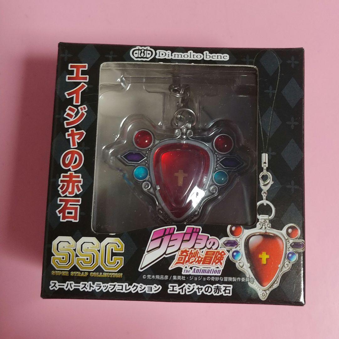 スーパーストラップコレクション エイジャの赤石 ジョジョの奇妙な冒険
