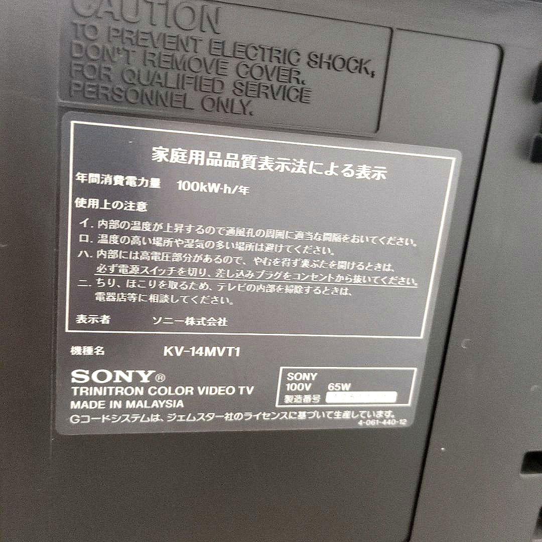 【希少】SONY Trinitron テレビデオ VHS内蔵【早い者勝ち】