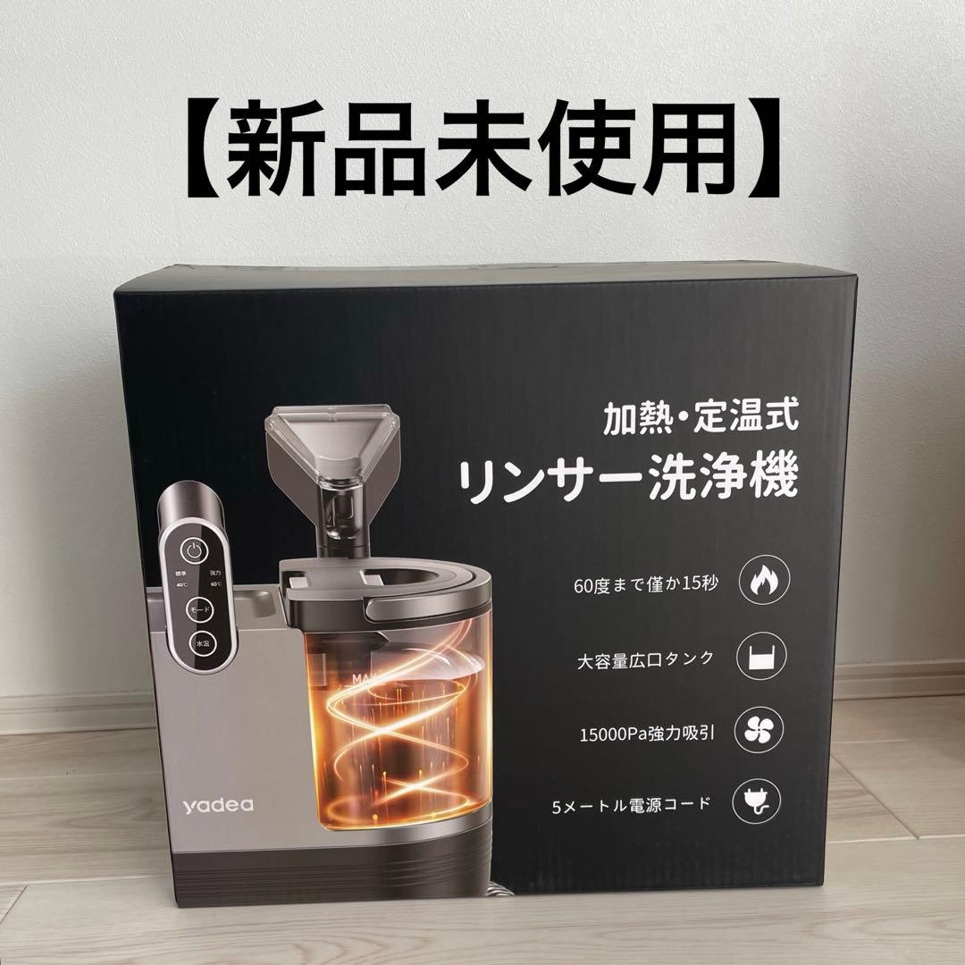 yadea 加熱・定温式 リンサー洗浄機 R6 Yadea R6 カーペットクリーナー 温水洗浄 14000Pa | 60℃お湯生成 布