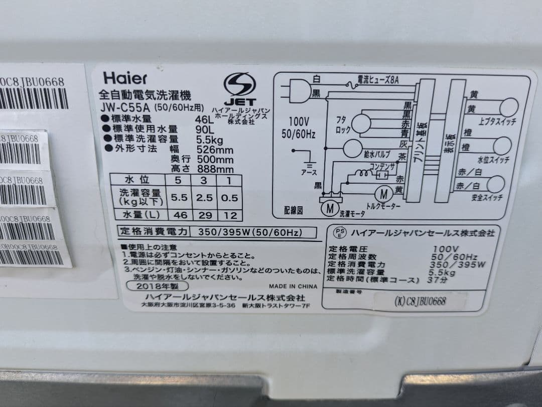 ［491］ 名古屋限定送料無料！ 洗濯機 ハイアール 2018年製 5.5kg