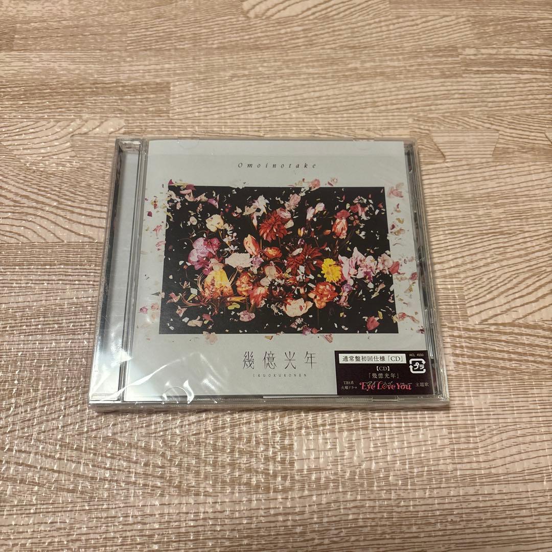 幾億光年 omoinotake CD - メルカリ