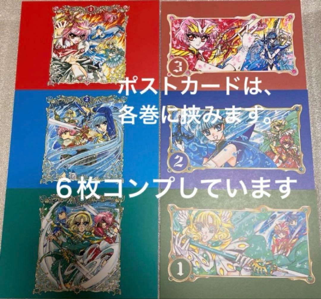 魔法騎士レイアース 全巻セット 特典ポストカード6枚付き 完結セット