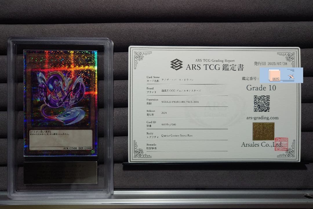 ARS10 遊戯王 アナザー・バース・ドラゴン 25th クオシク ARS10 遊戯王 アナザー・バース・ドラゴン 25th クオシク - メルカリ