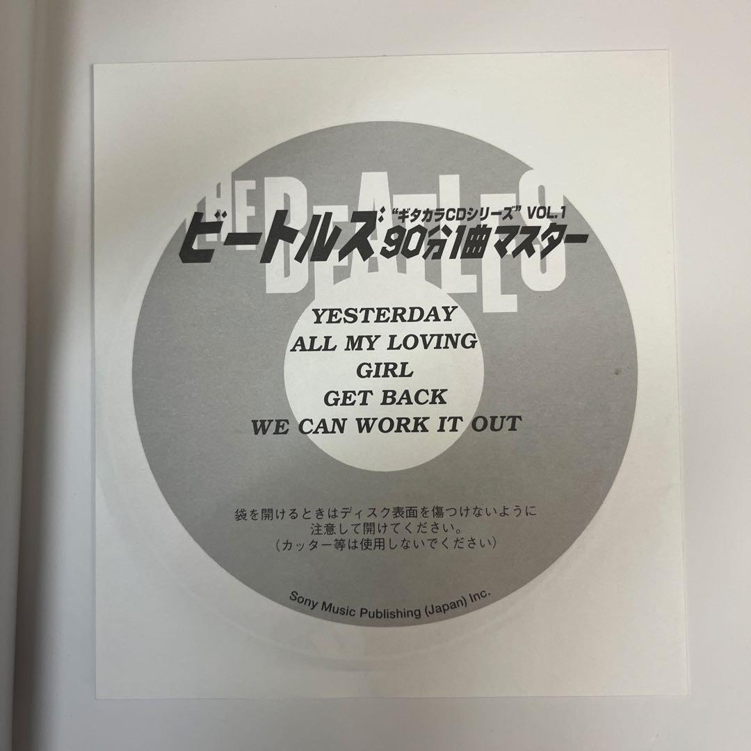 ビートルズ90分1曲マスター バックに合わせてギターが弾ける!!Vol.1/2