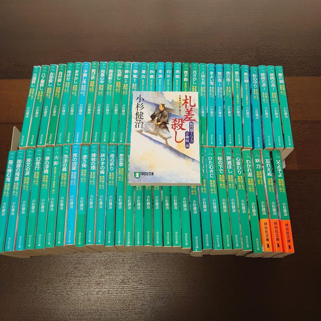 風烈廻り与力　青柳剣一郎 小杉健治 61冊（67巻まで） Amazon.co.jp: 父よ子よ 風烈廻り与力・青柳剣一郎[67] (祥伝社文庫