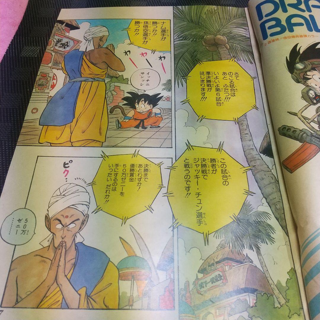 週刊少年ジャンプ 1985年44号※ドラゴンボール オールカラー※キン肉マン