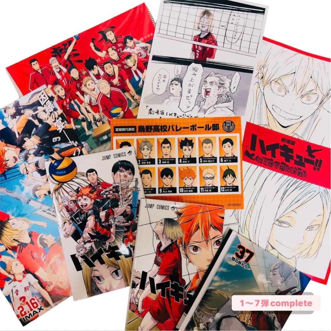 ハイキュー 入場特典 全種類コンプリートセット - メルカリ