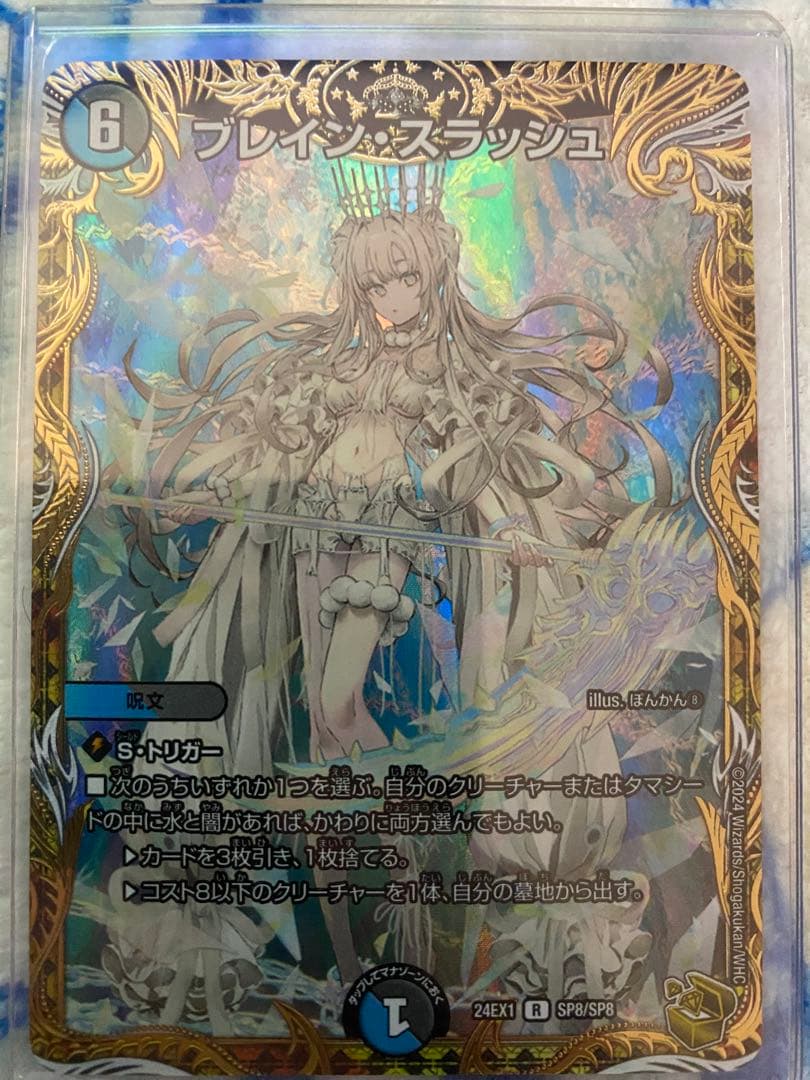 ブレイン・スラッシュ SP 6コスト デュエルマスターズデュエル