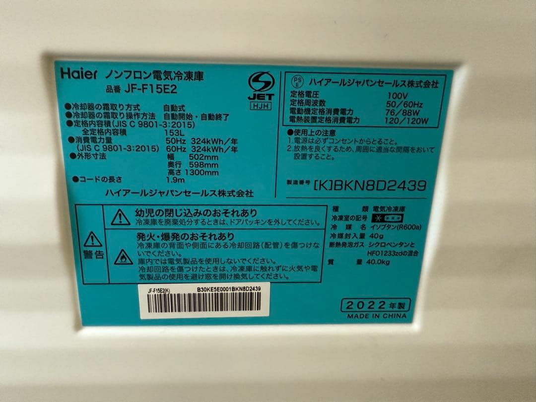 Haier JF-F15E2 ブラック 冷凍庫 153L ハイアール