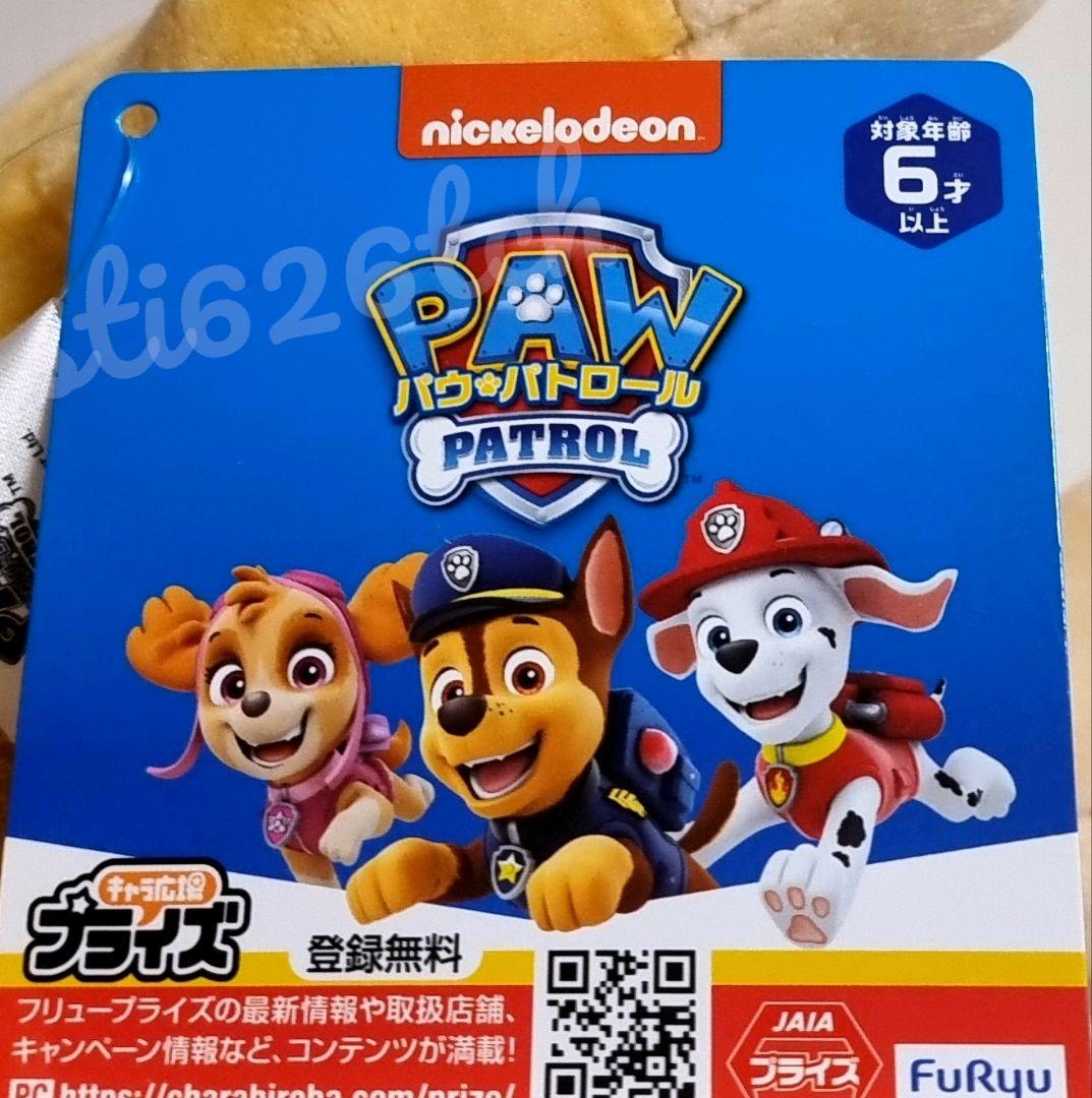 パウパトロール】チェイススカイ なでなで ぬいぐるみ 特大 BIG※最終