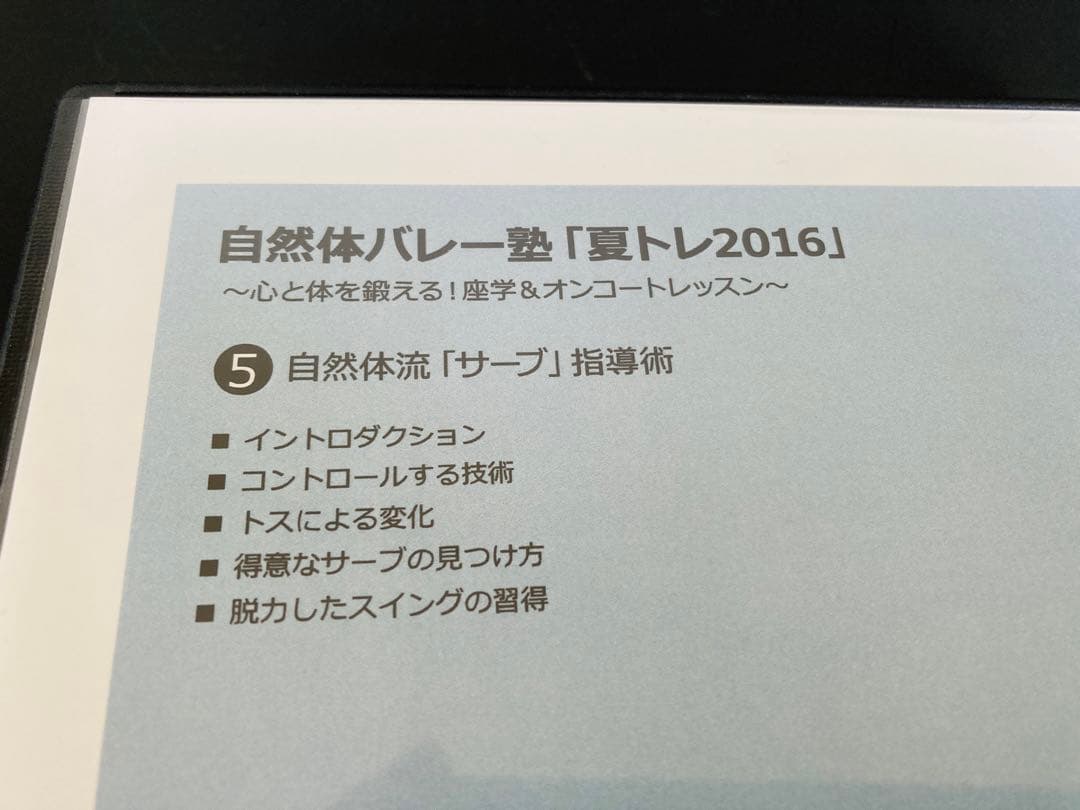 自然体バレー塾「夏トレ2016」 全5巻セット 定価31,900円