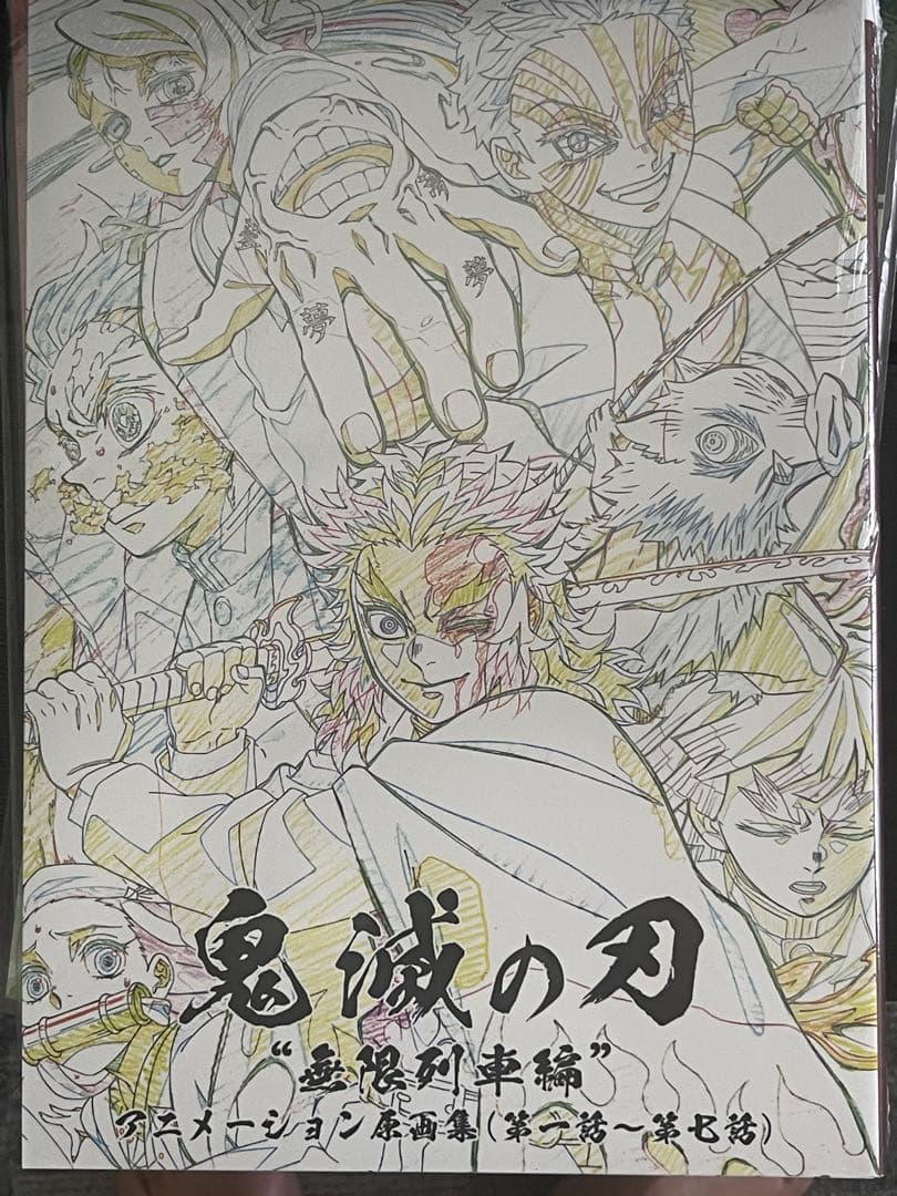 ufotable限定 鬼滅の刃 無限列車編 アニメーション原画集 - メルカリ