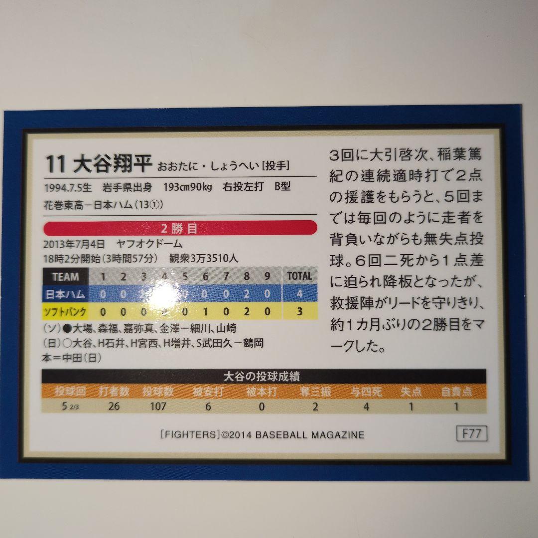 大谷翔平日ハムルーキー2勝目 - メルカリ