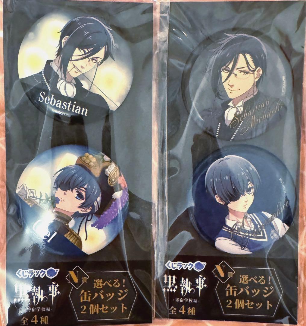 黒執事 寄宿学校編 くじラック N賞 セバスチャン シエル 缶バッジ