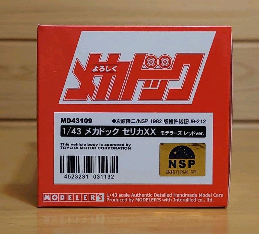 MODELER'S よろしくメカドック トヨタセリカダブルXX風見潤レッドver