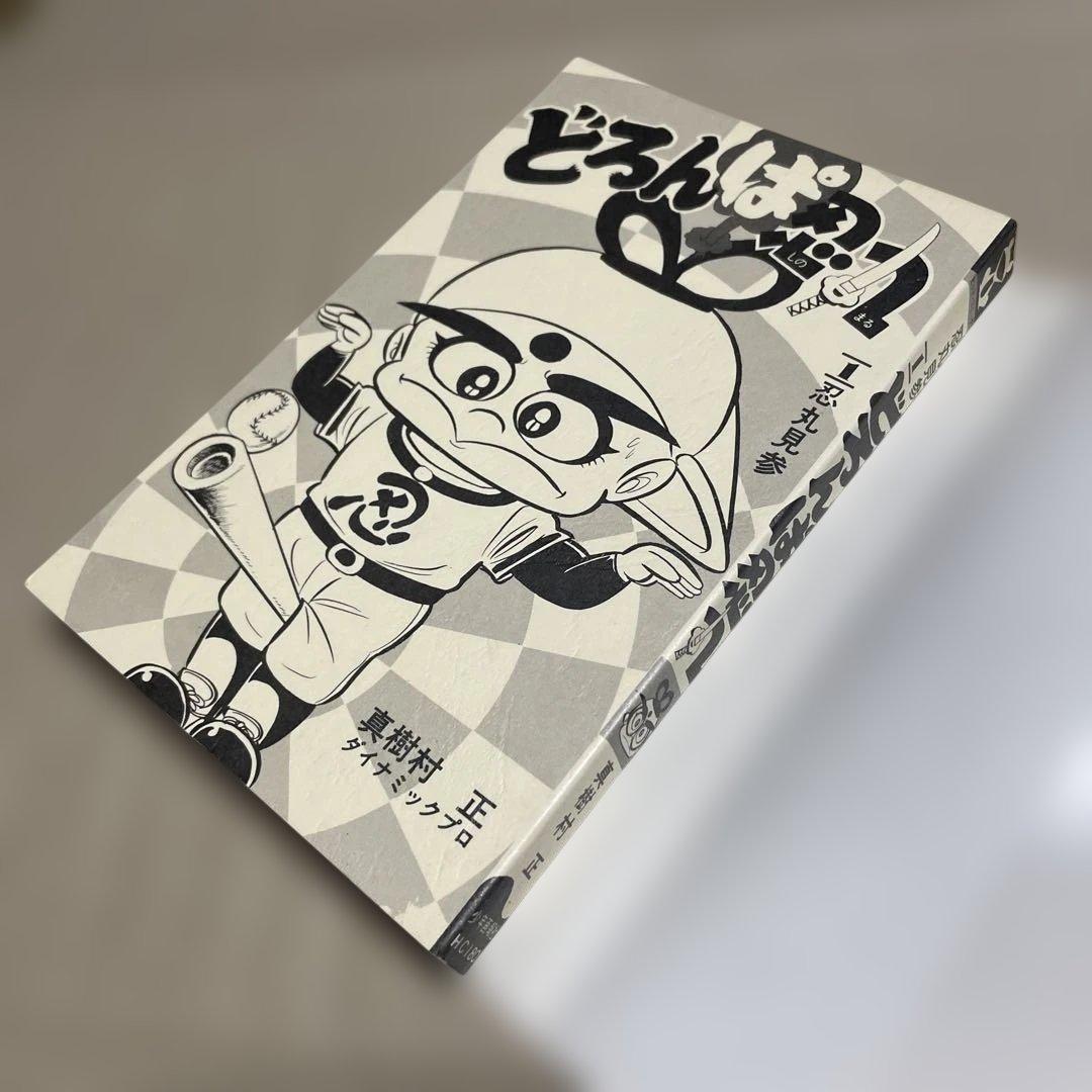 レア❗️どろんぱ忍丸1 ◉真樹村正※ヒット・コミックス※昭和52年5月15