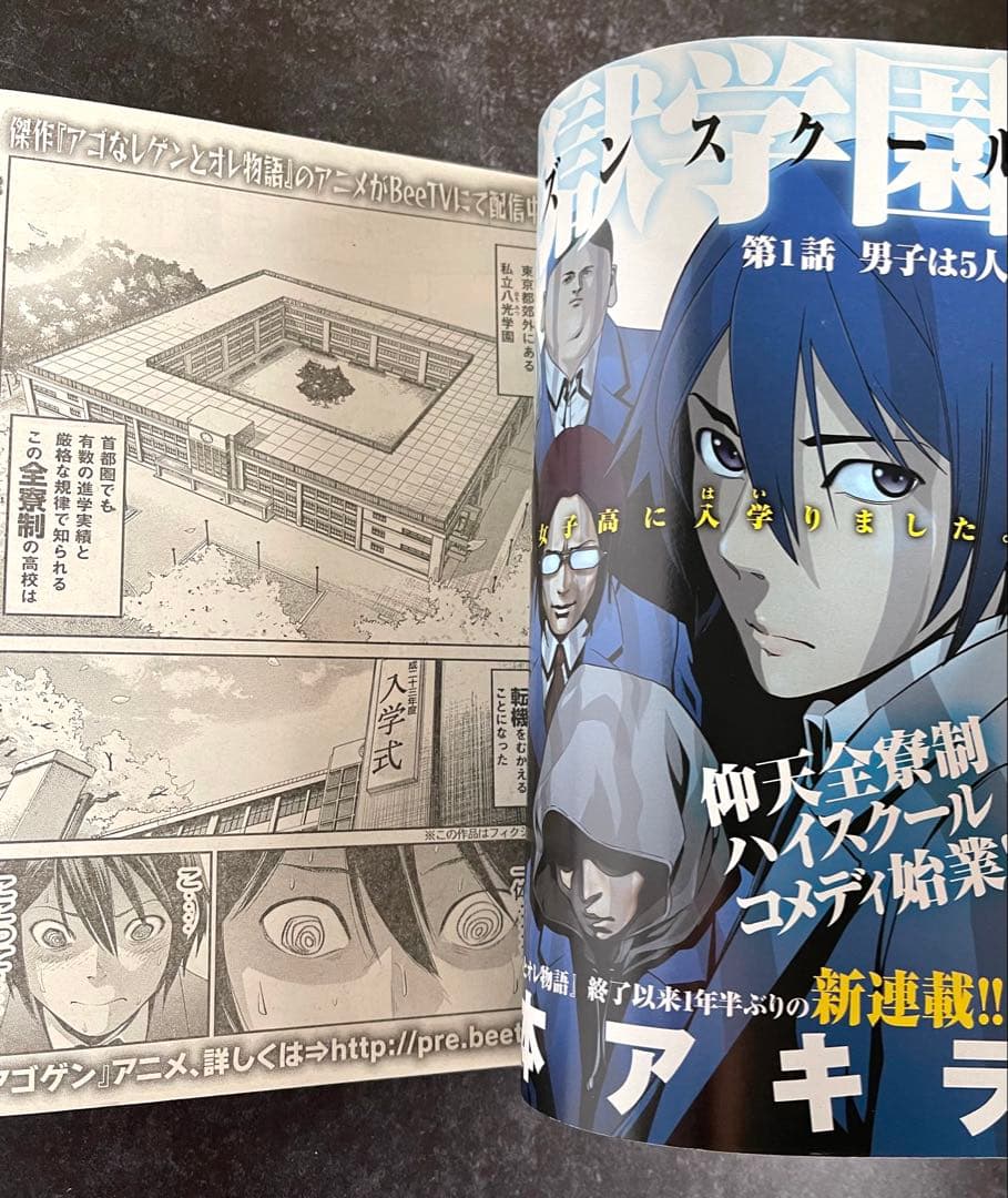 ○週刊ヤングマガジン 2011年 No.10 ○新連載 監獄学園 平本アキラの