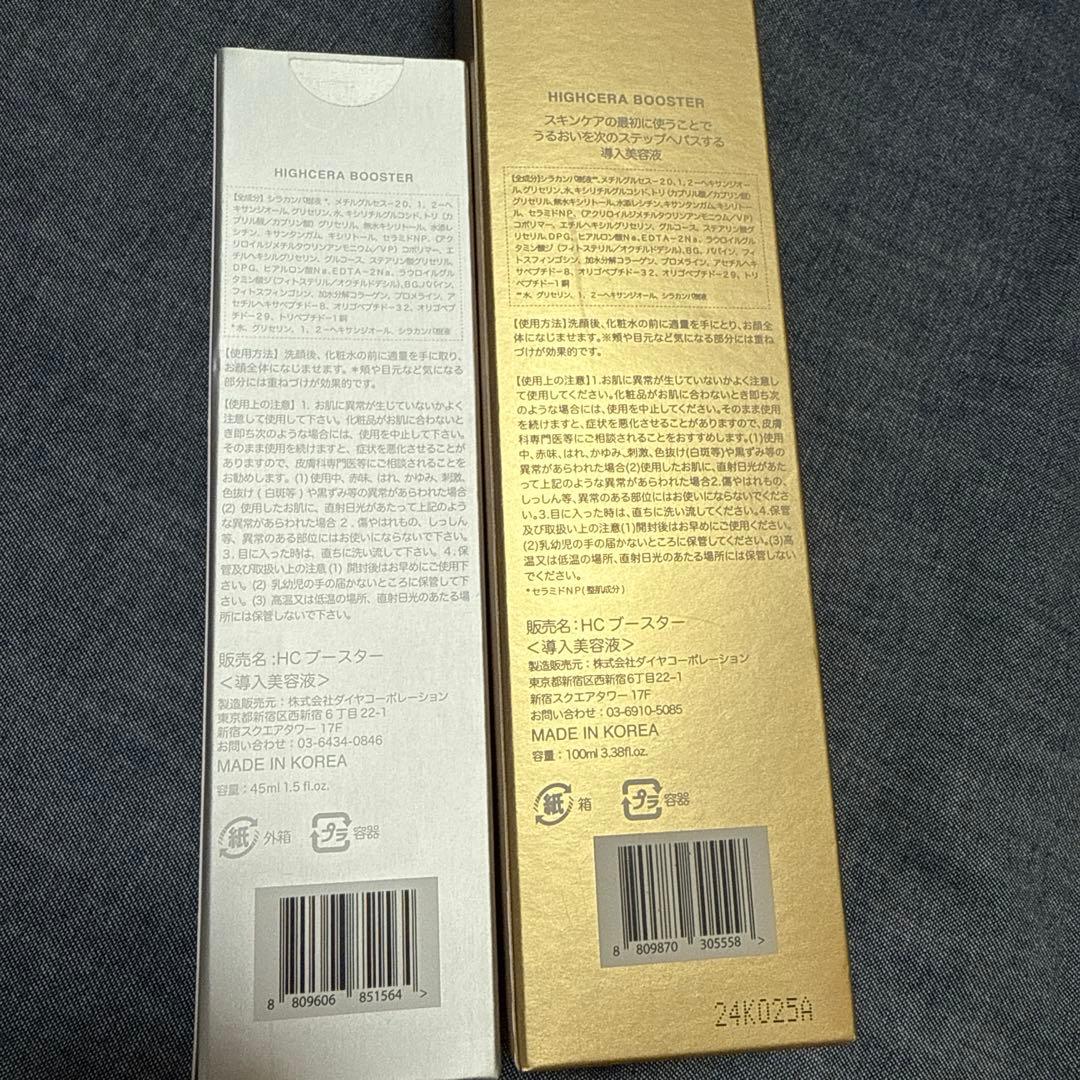 mgbskin HIGHGERA BOOSTER ハイセラブースター セット オン