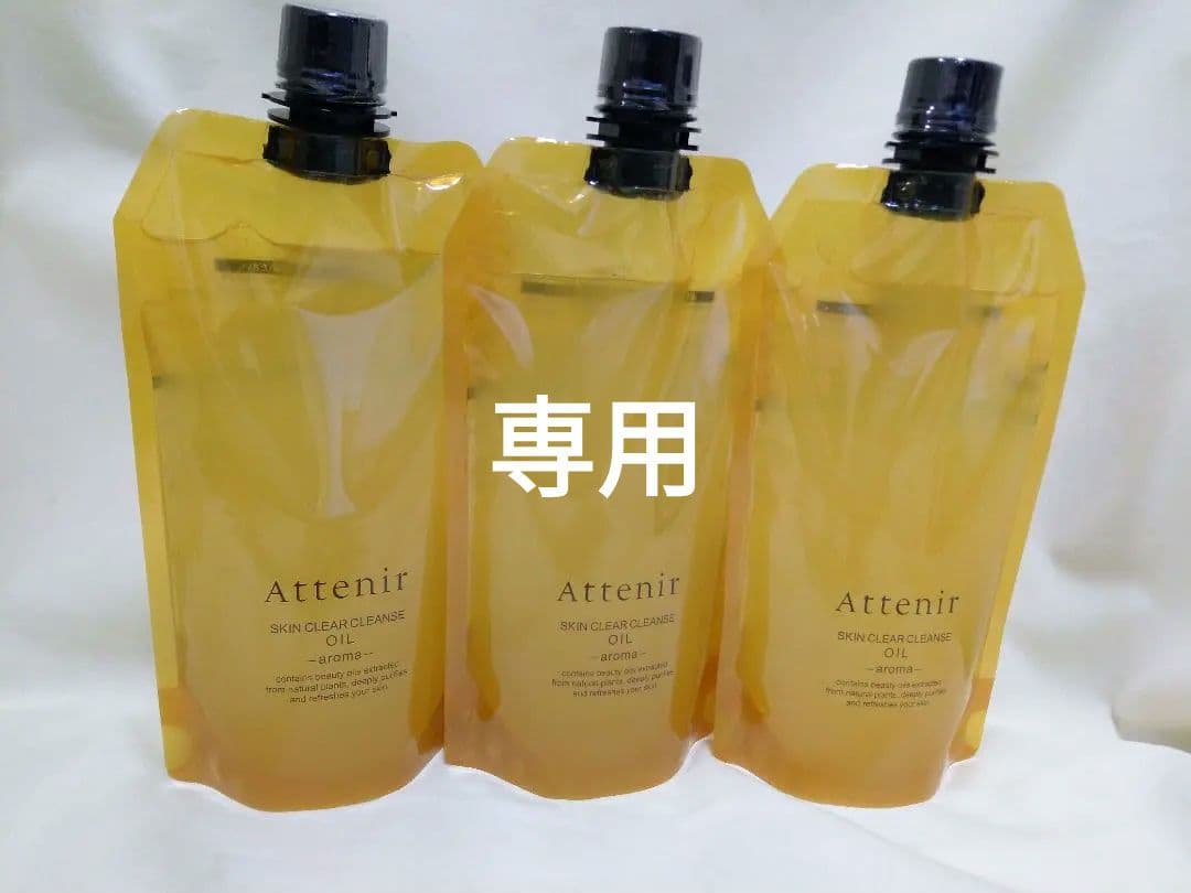 【即購入NG】アテニア クリアクレンズ アロマタイプ クレンジングエコパック3個 スキンクリア クレンズ オイル アロマタイプ(旧) （エコパック
