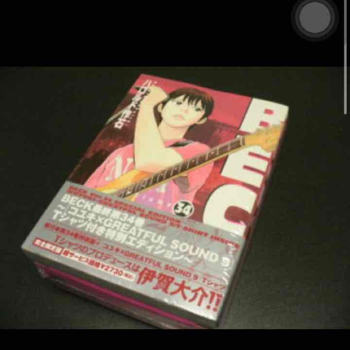 BECK 全巻 最終巻第34巻限定版未開封Tシャツ付き - メルカリ