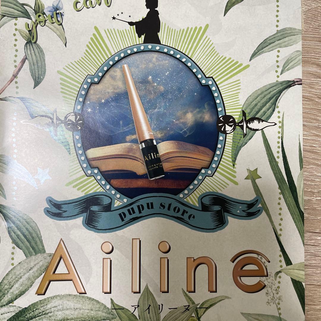 Ailine アイリーヌ　2個セット　新品未開封