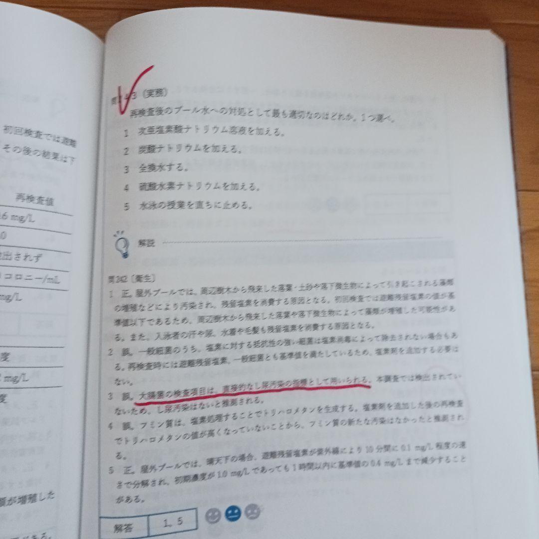全国統一模擬試験 薬剤師国家試験 薬ゼミ模試 - メルカリ