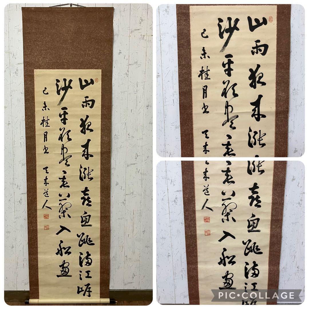 昭和レトロ 掛軸 書道 掛け軸 詩文 漢詩 二行書 肉筆 古美術 茶室 文字 Amazon｜掛軸 掛け軸 おしゃれ 如是 肉筆 二文字の禅語 四尺四 年中