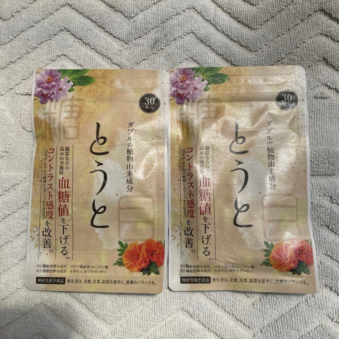大特価!!】とうと こす薬局 サプリメント30粒×2袋 血糖値を下げる