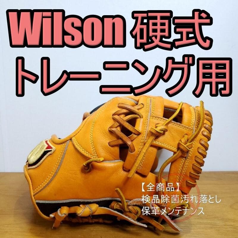 ウイルソン トライハード トレーニンググラブ 守備練習用 内野用 硬式グローブ Wilson（ウイルソン） トレーニンググラブ Try Hard DUAL (D6型ベース