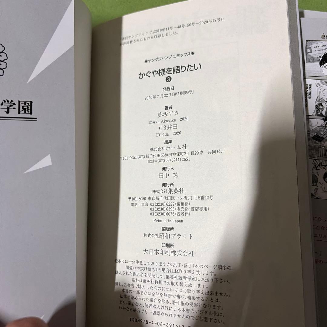 かぐや様は告らせたい 1〜20巻(非全巻) 小説版&語りたいセット - メルカリ