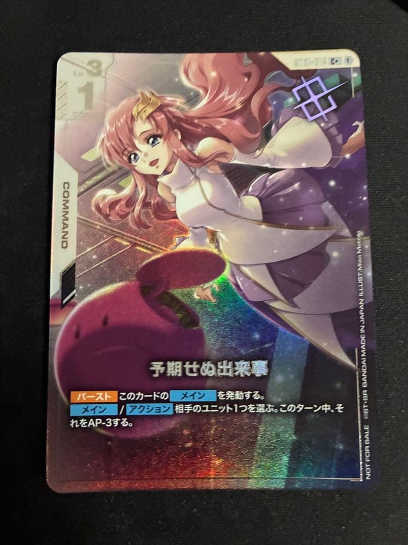 予期せぬ出来事 パラレル C+ ショップバトル 優勝景品 ガンダムカードゲーム 特価品〕戦術予報士※銀箔/C+【緑】《COMMAND》 ショップバトルパラレル