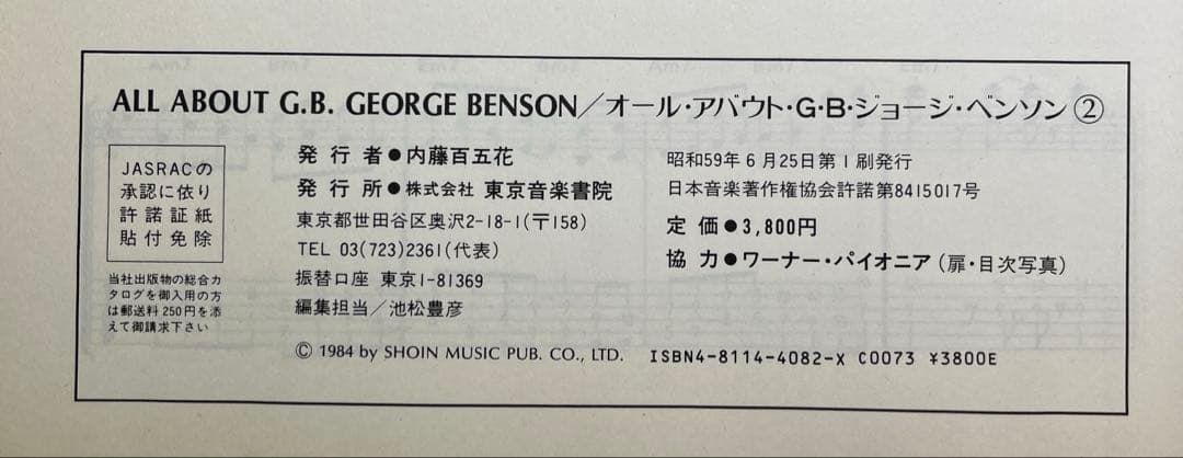 オール・アバウト・G.B. VOL.2 ジョージ・ベンソン ギター 楽譜 レア