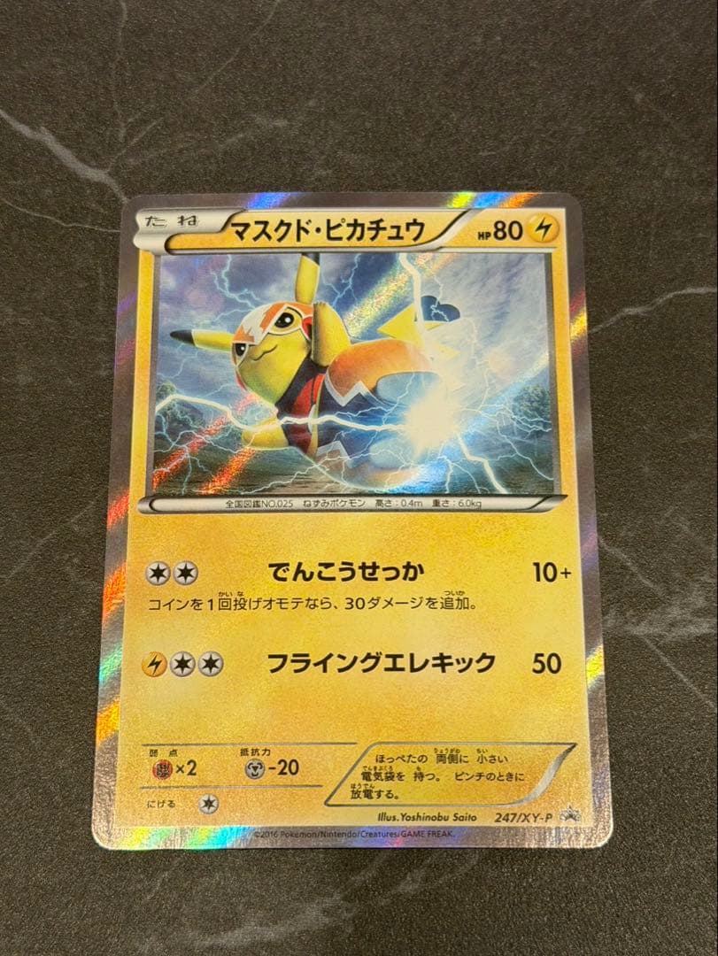 マスクドピカチュウ - メルカリ