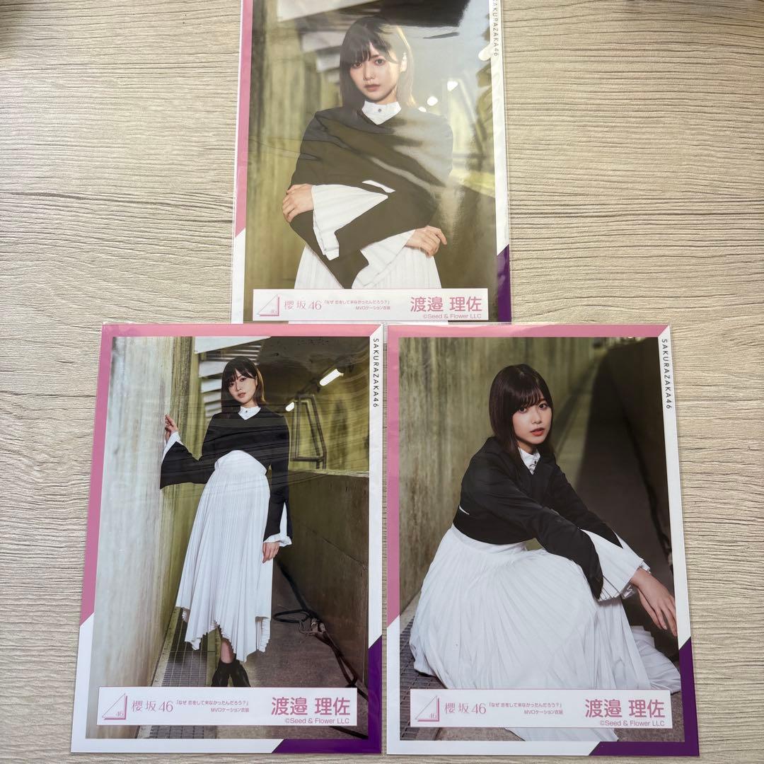 渡邉理佐 生写真 なぜ恋をして来なかったんだろう MVロケーション衣装