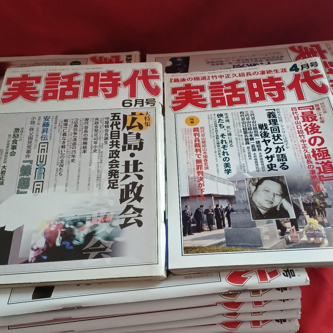 Japanese mafia 実話時代75冊