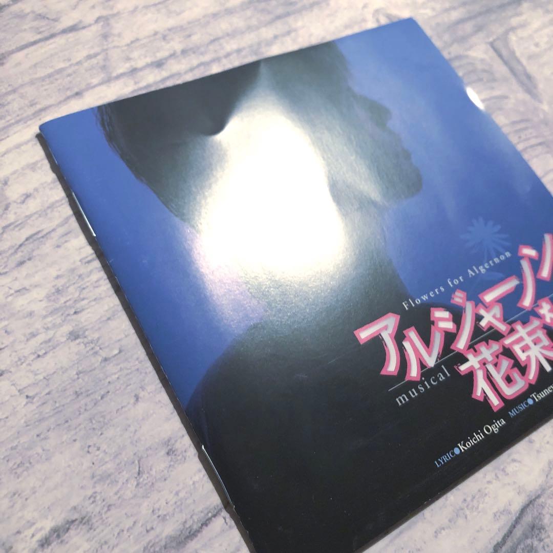 ミュージカル アルジャーノンに花束を CD 2006年版 浦井健治