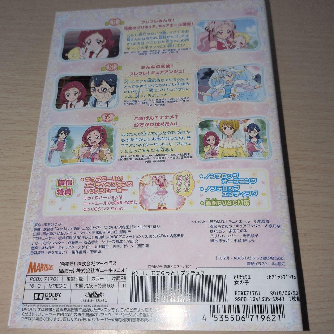 HUGっとプリキュア DVD 1~16全巻セット - メルカリ