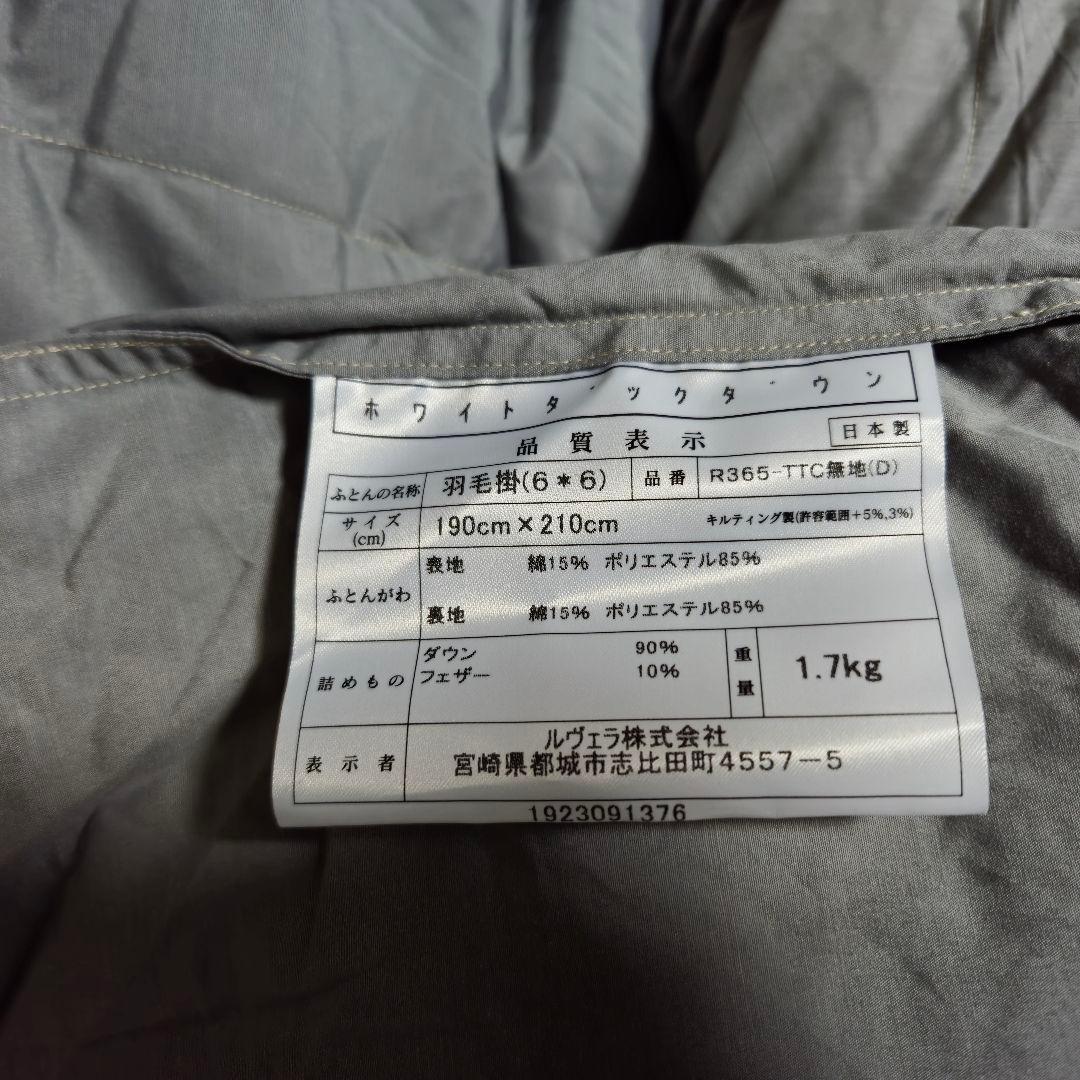 新品】ダブル ホワイトダックダウン90％ 充填量1.7kg グレー 羽毛布団