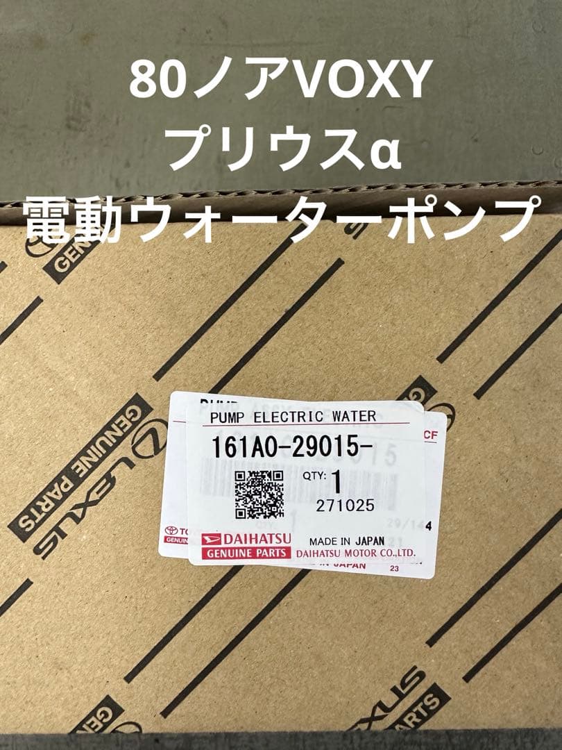 トヨタ純正電動ウォーターポンプ161A0-29015 161A0-29015 (161A0)ウォーターポンプASSY 1個 トヨタ 【通販モノタロウ】
