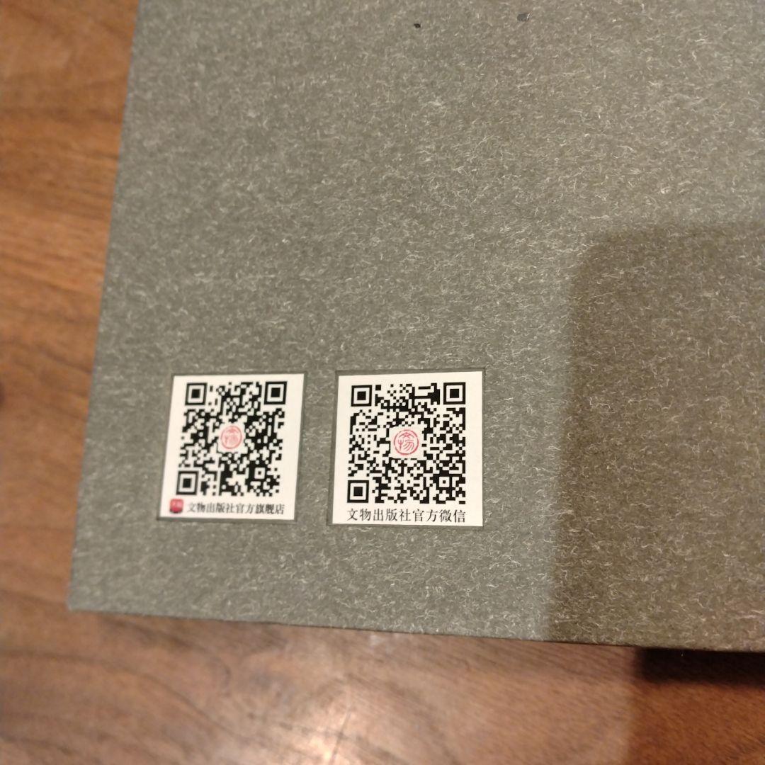 翟门生的世界 吴强华 赵超 中国美術 シルクロード 拓本 出土品 西域