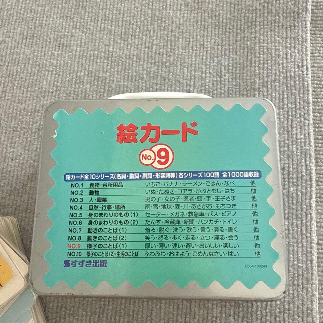 絵カード No.9 すずき出版 - メルカリ