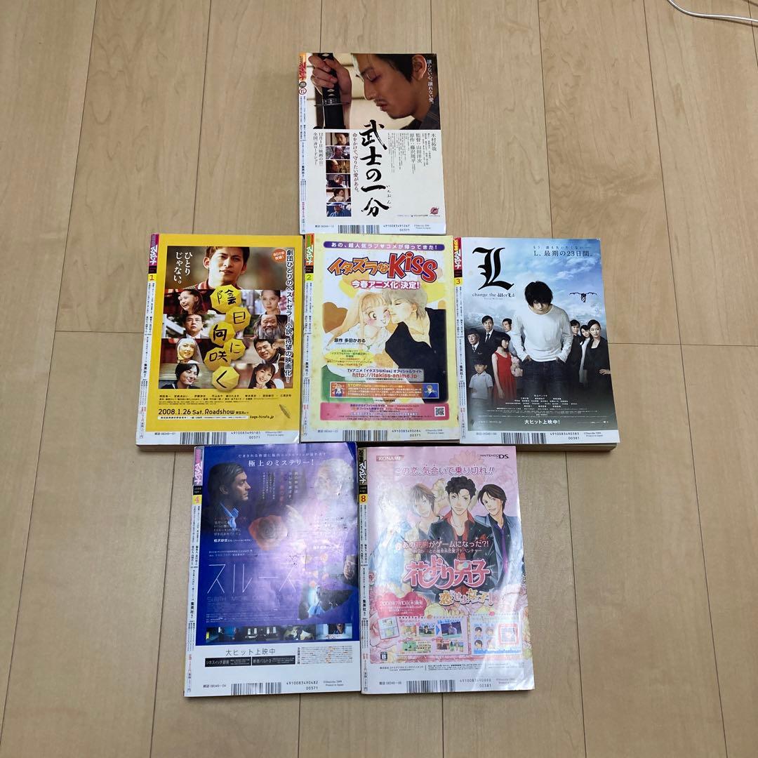 別冊マーガレット2006年12月号・2008年1.2.3.4.8.月号 - メルカリ