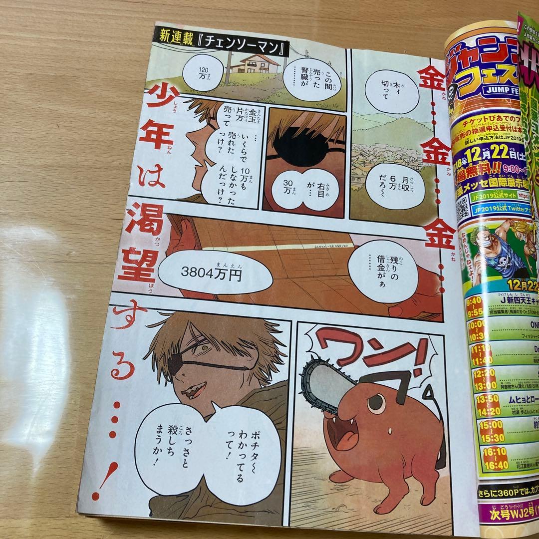 チェンソーマン ジャンプ全話切り抜き 初連載号本誌付き - メルカリ