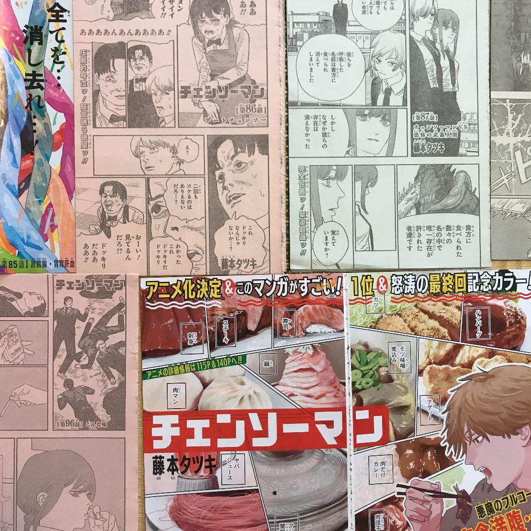 チェンソーマン ジャンプ全話切り抜き 初連載号本誌付き - メルカリ