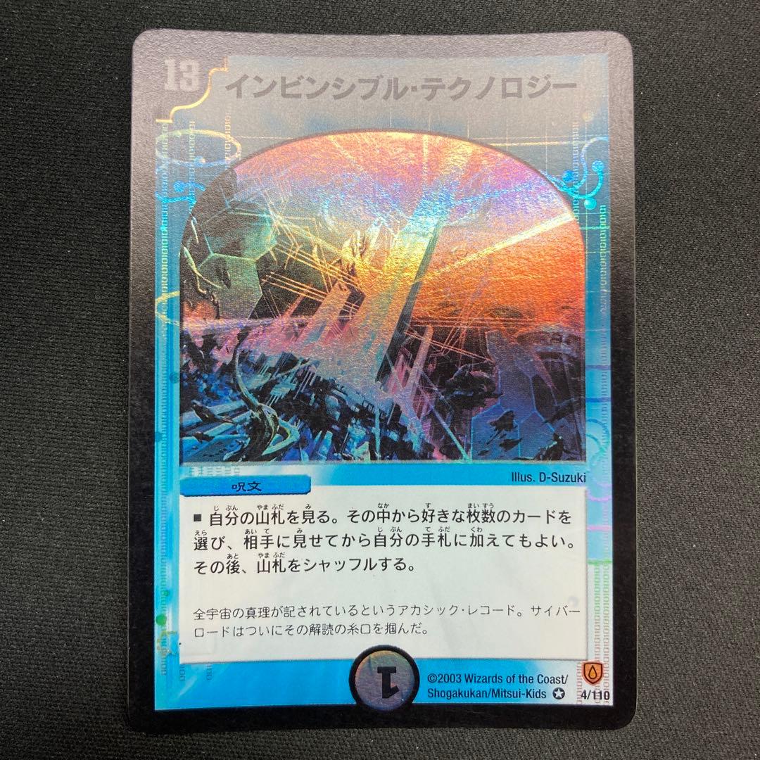 21421 インビンシブル・テクノロジー インビンシブルテクノロジー 初期