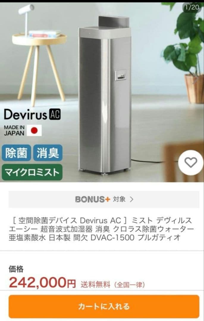 398】新品 未使用 空間除菌デバイス Devirus AC DVAC-1500 - メルカリ