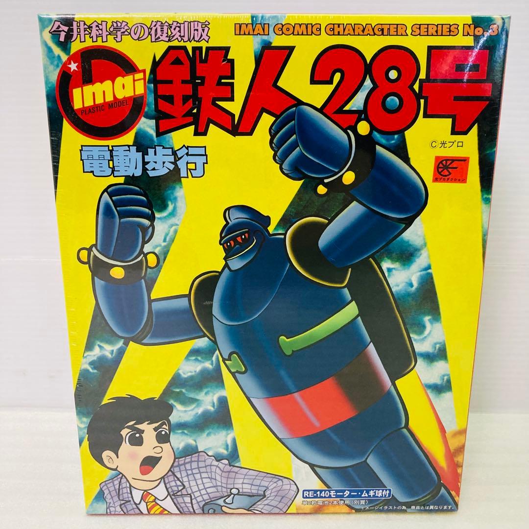 シュリンク未開封☆新品】鉄人28号 電動歩行 プラモデル 今井科学復刻