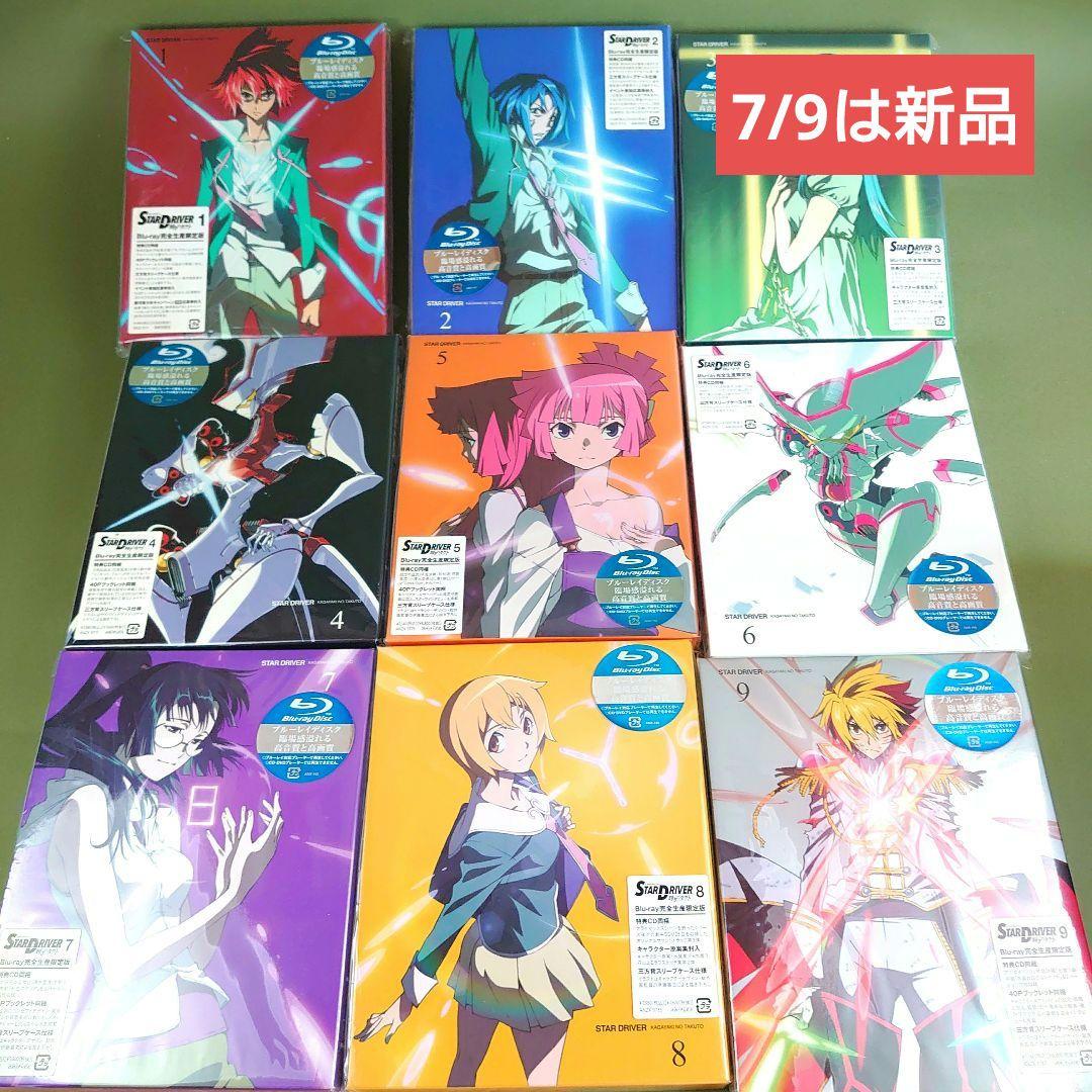 STAR DRIVER 輝きのタクト 全9巻〈完全生産限定版〉 - メルカリ