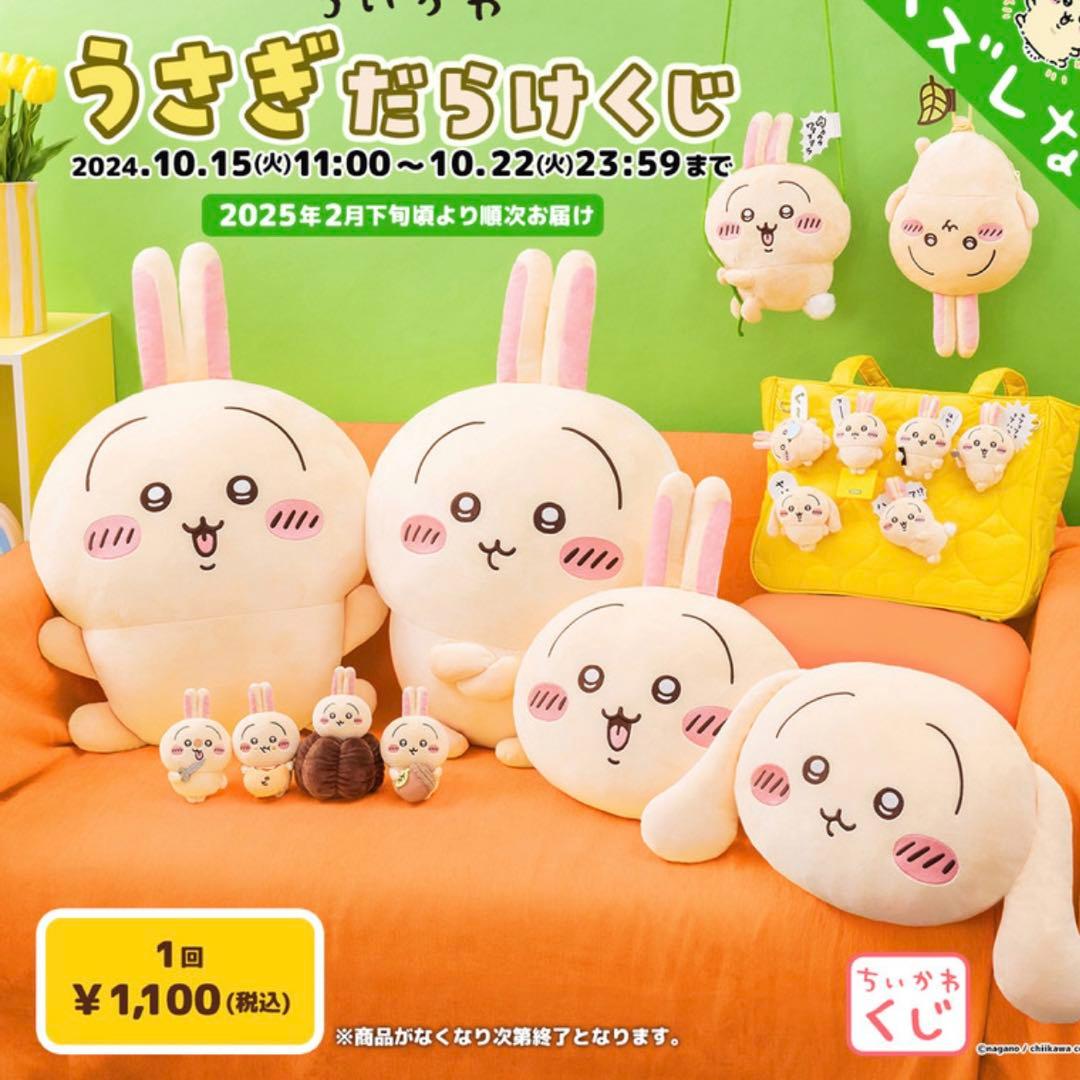 新品‼️ちいかわうさぎだらけくじD賞どんぐりDJ ぬいぐるみマスコット