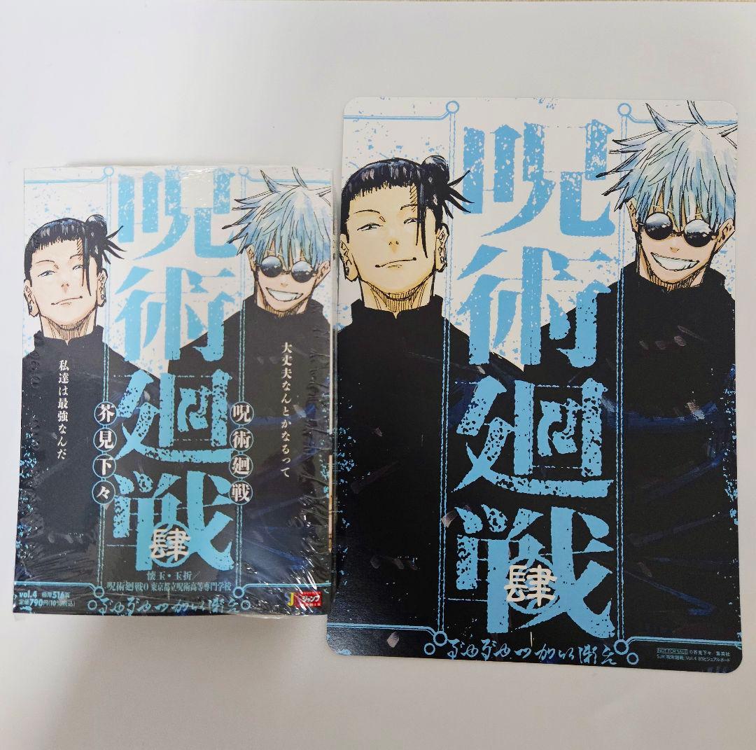 アニメイト限定特典付き 呪術廻戦 リミックス 五条悟 夏油傑 - メルカリ